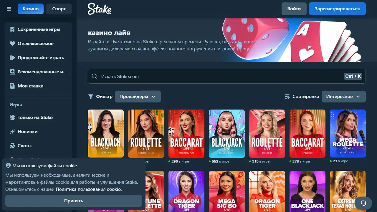 Stake live casino tables and game-show selection